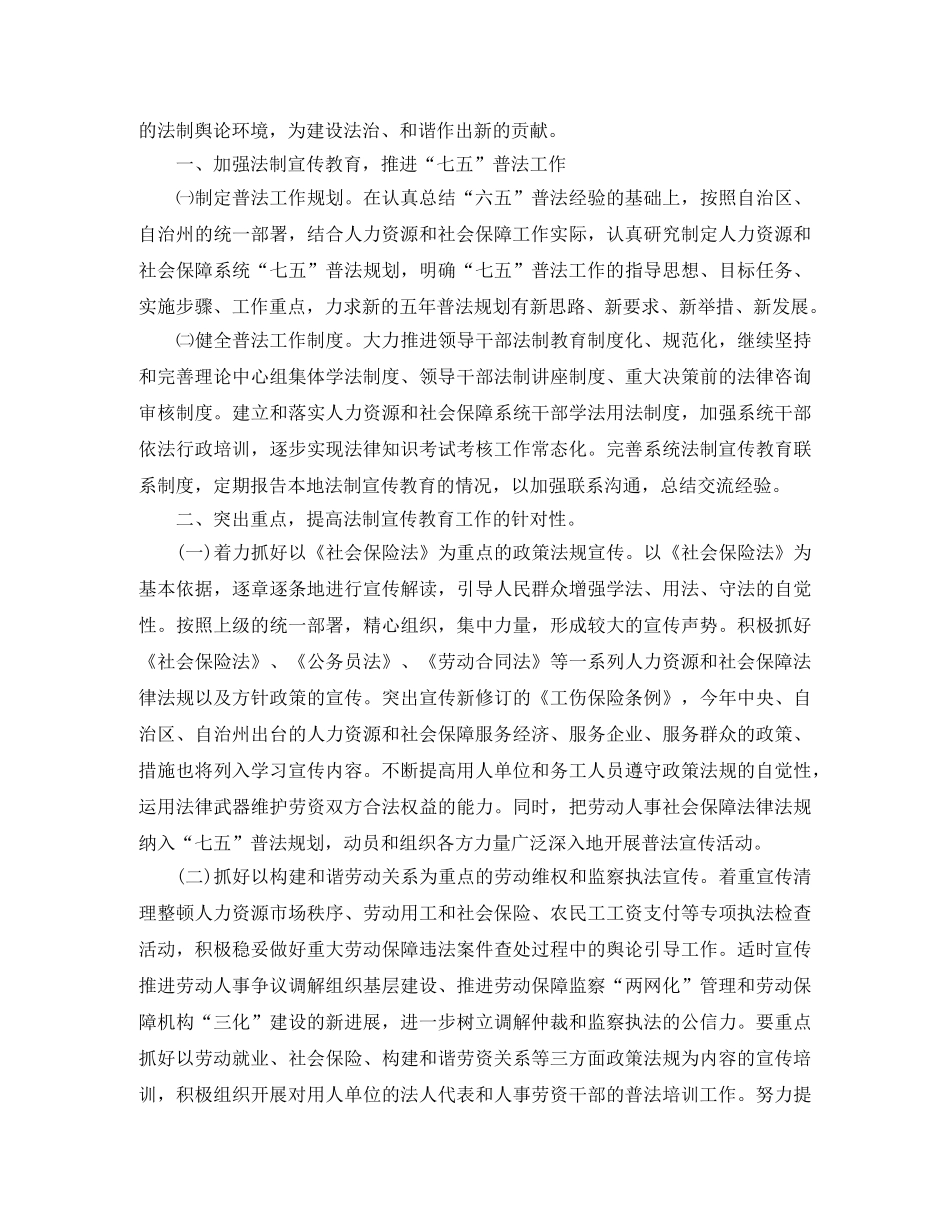 人社局2020七五普法工作计划 _第2页