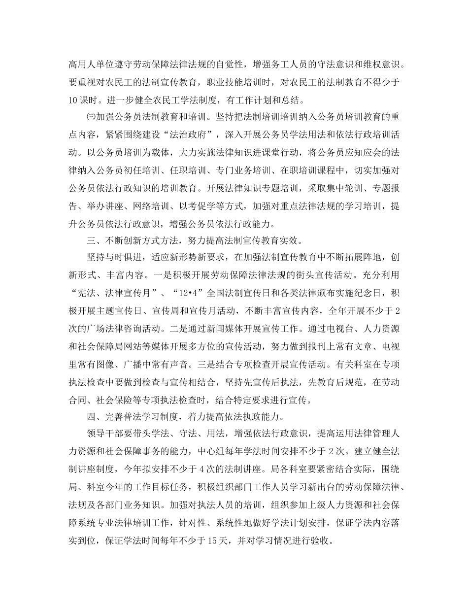 人社局2020七五普法工作计划 _第3页