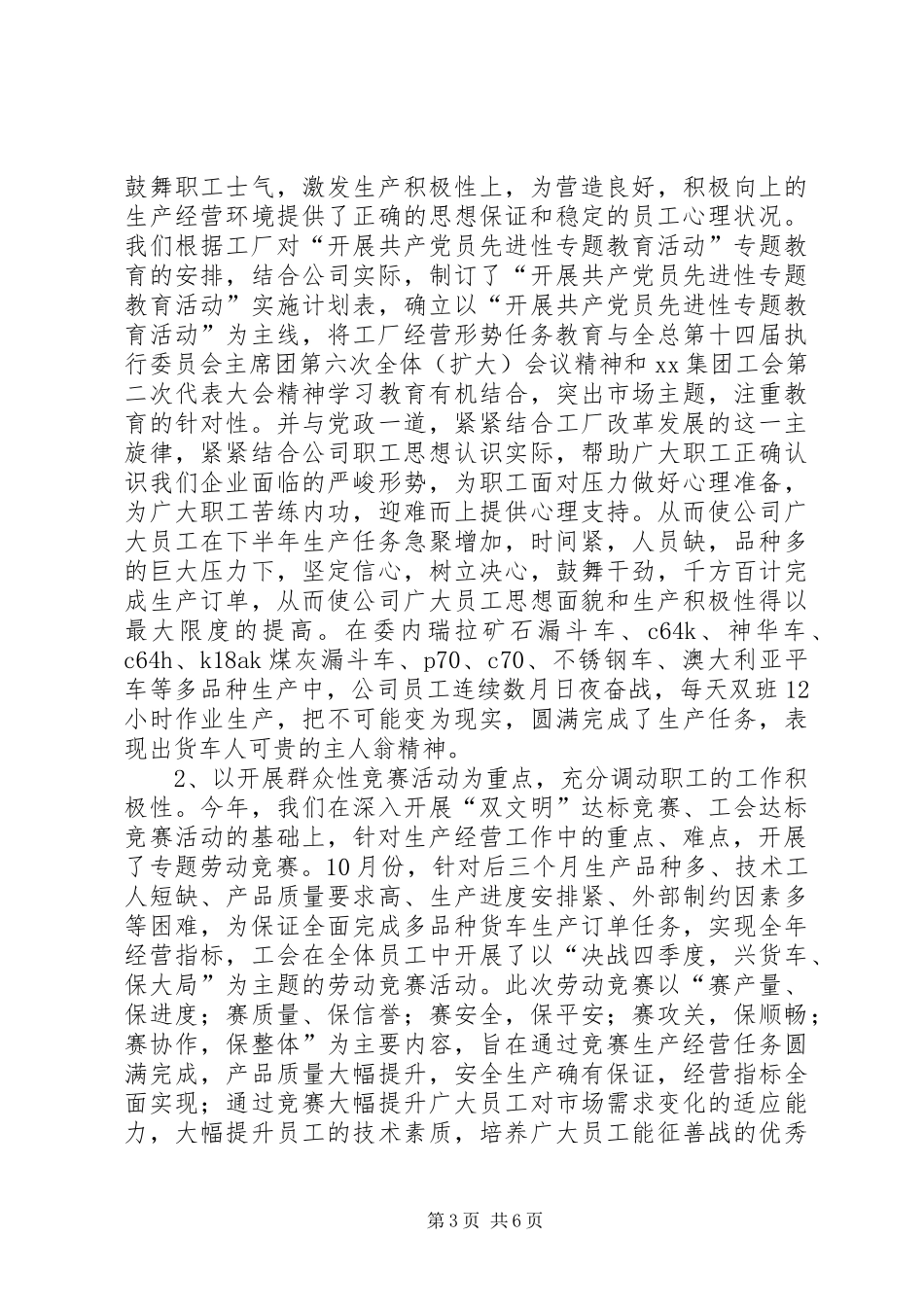 企业工会工作调研报告 (17)_第3页