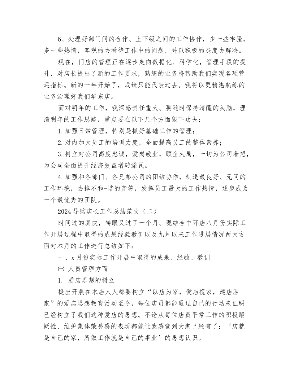 2024导游第一季度工作总结与2024导购店长工作总结范文汇编_第3页