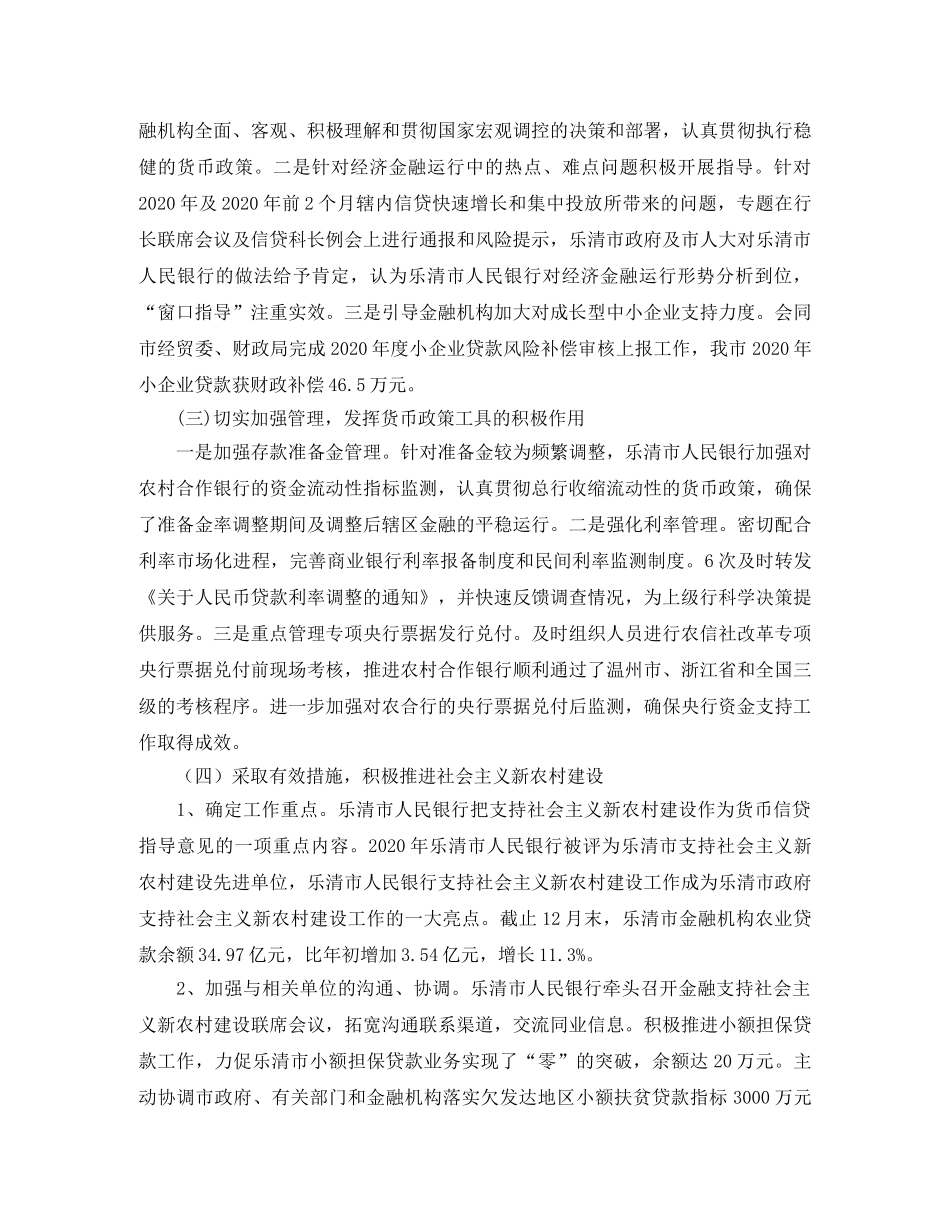 人民银行的工作总结范本参照 _第2页