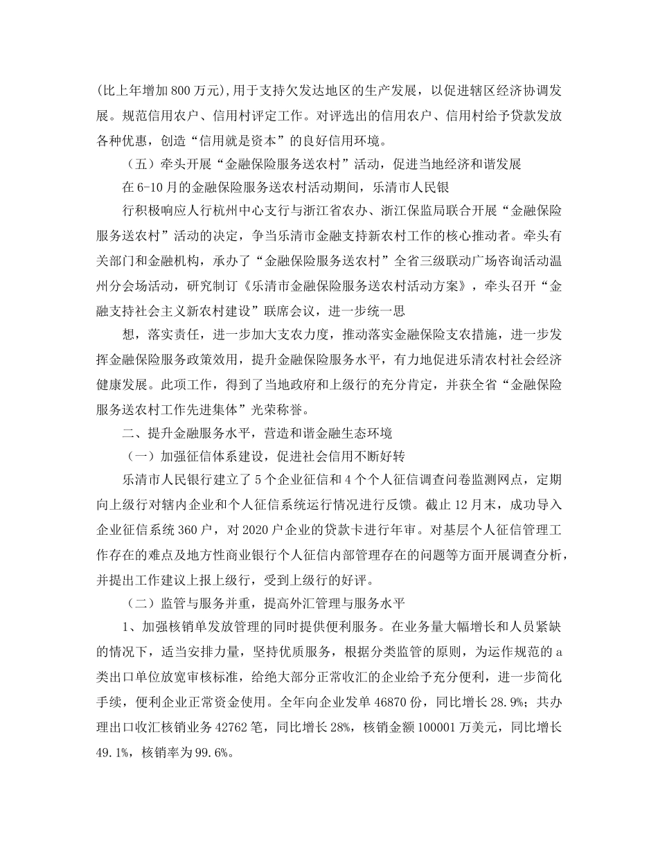 人民银行的工作总结范本参照 _第3页