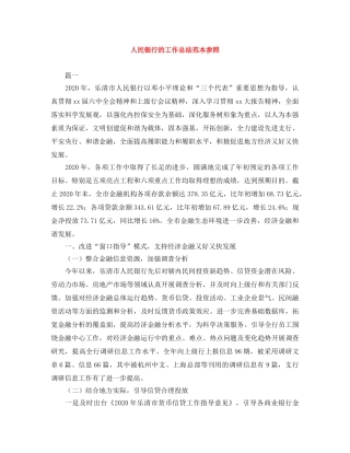人民银行的工作总结范本参照 