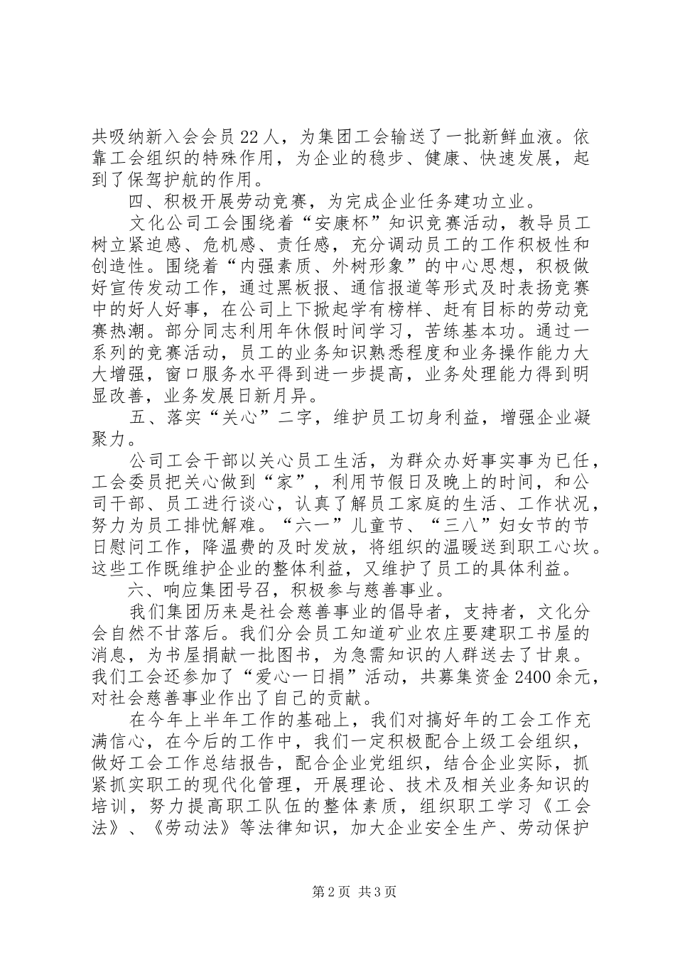 企业工会年底工作报告_第2页