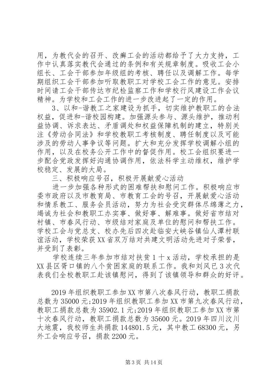 企业工会换届工作报告_第3页