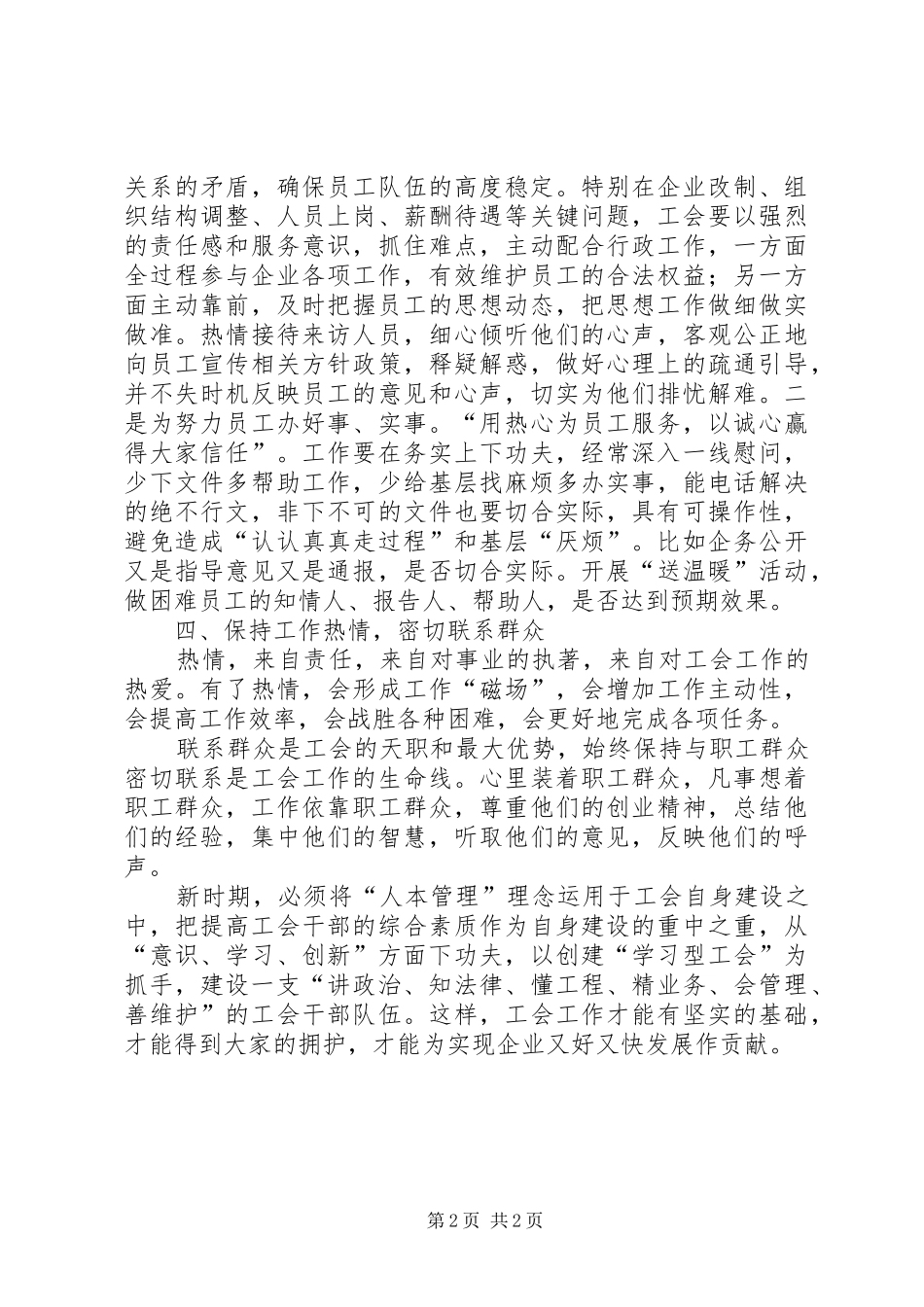 企业工会干部队伍建设调研报告_第2页