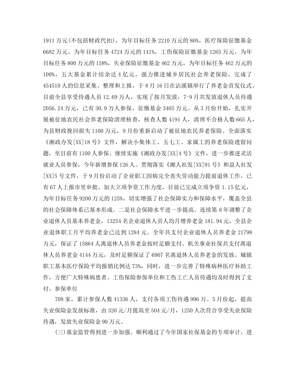 人社局2020年度工作总结 _第2页