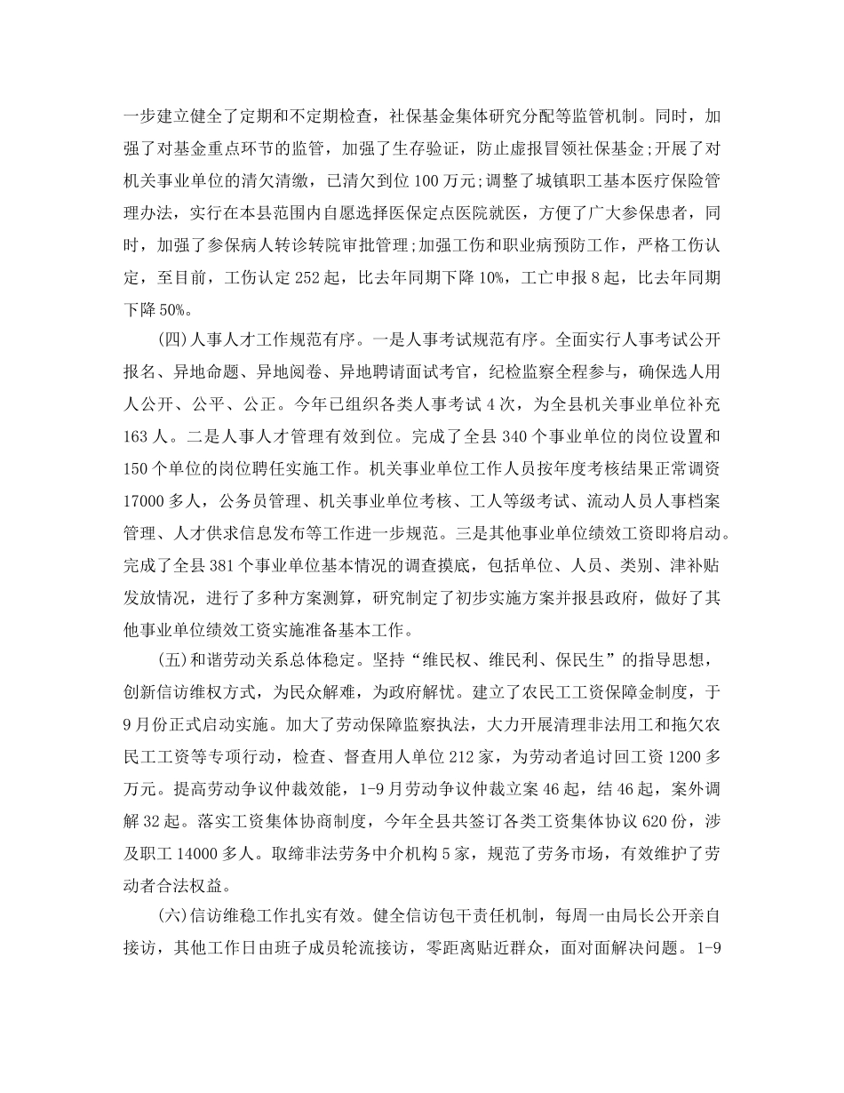 人社局2020年度工作总结 _第3页