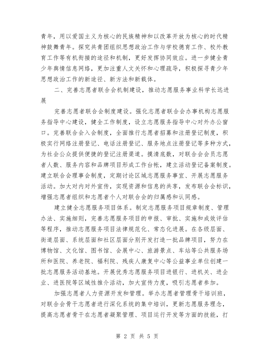 2024年共青团工作计划与2024年共青团工作计划要点汇编_第2页