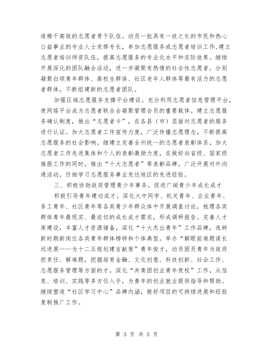 2024年共青团工作计划与2024年共青团工作计划要点汇编_第3页