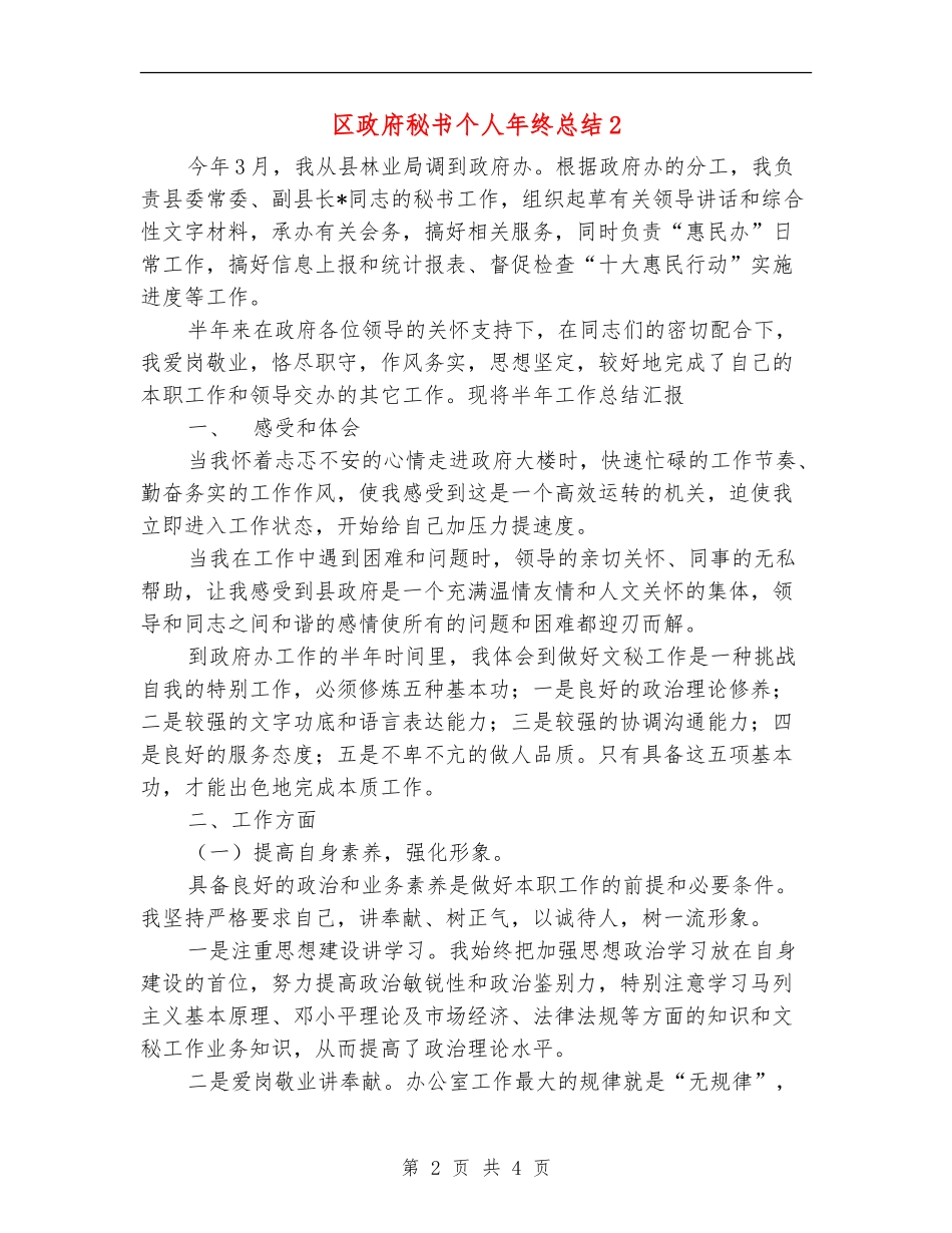 区政府秘书个人年终总结2_第2页
