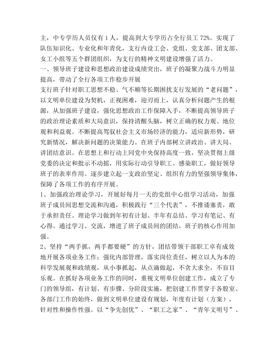 人民银行县支行精神文明工作总结 _第2页