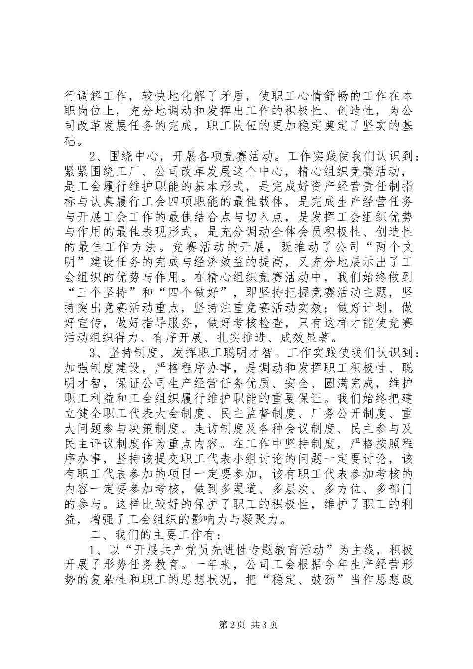 企业工会工作调研报告 (18)_第2页