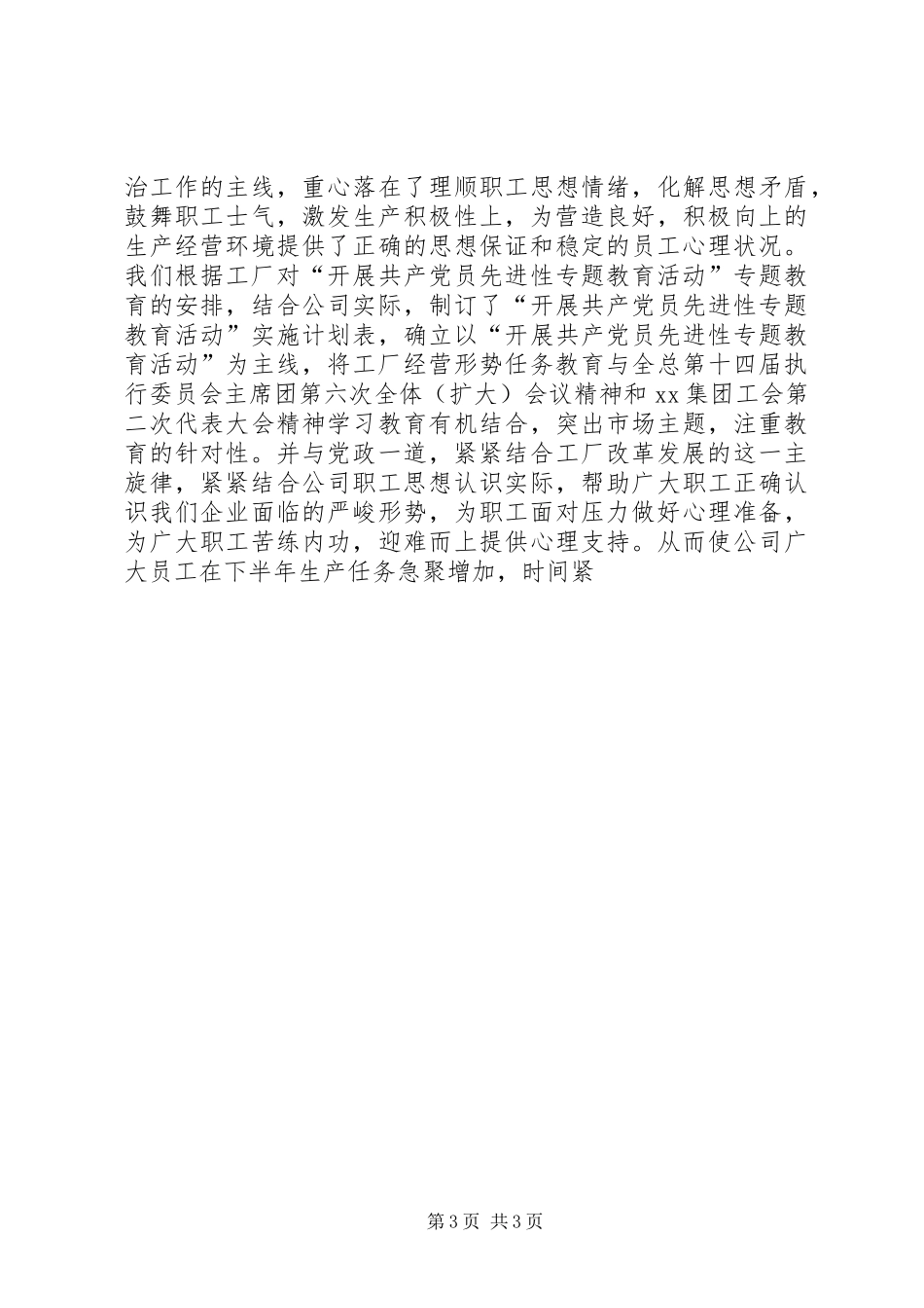 企业工会工作调研报告 (18)_第3页