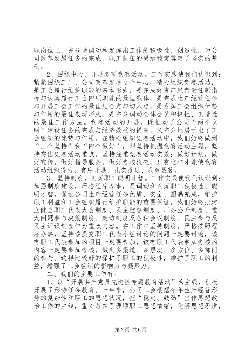 企业工会工作调研报告 (15)_第2页