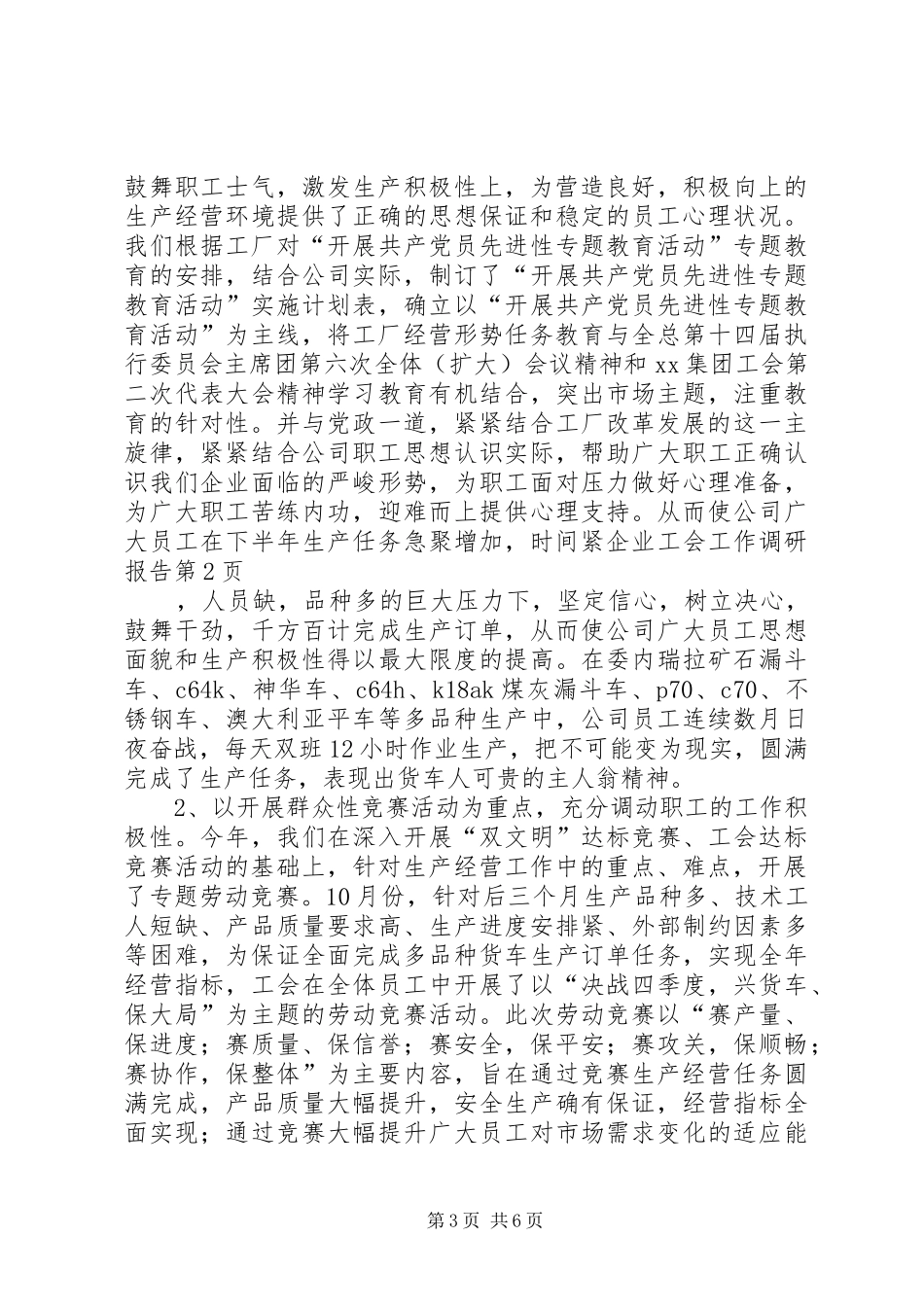 企业工会工作调研报告 (15)_第3页