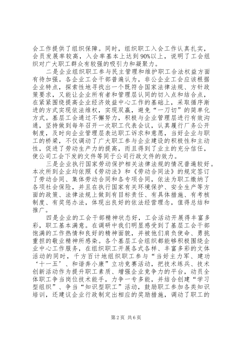 企业工会工作调研报告 (16)_第2页