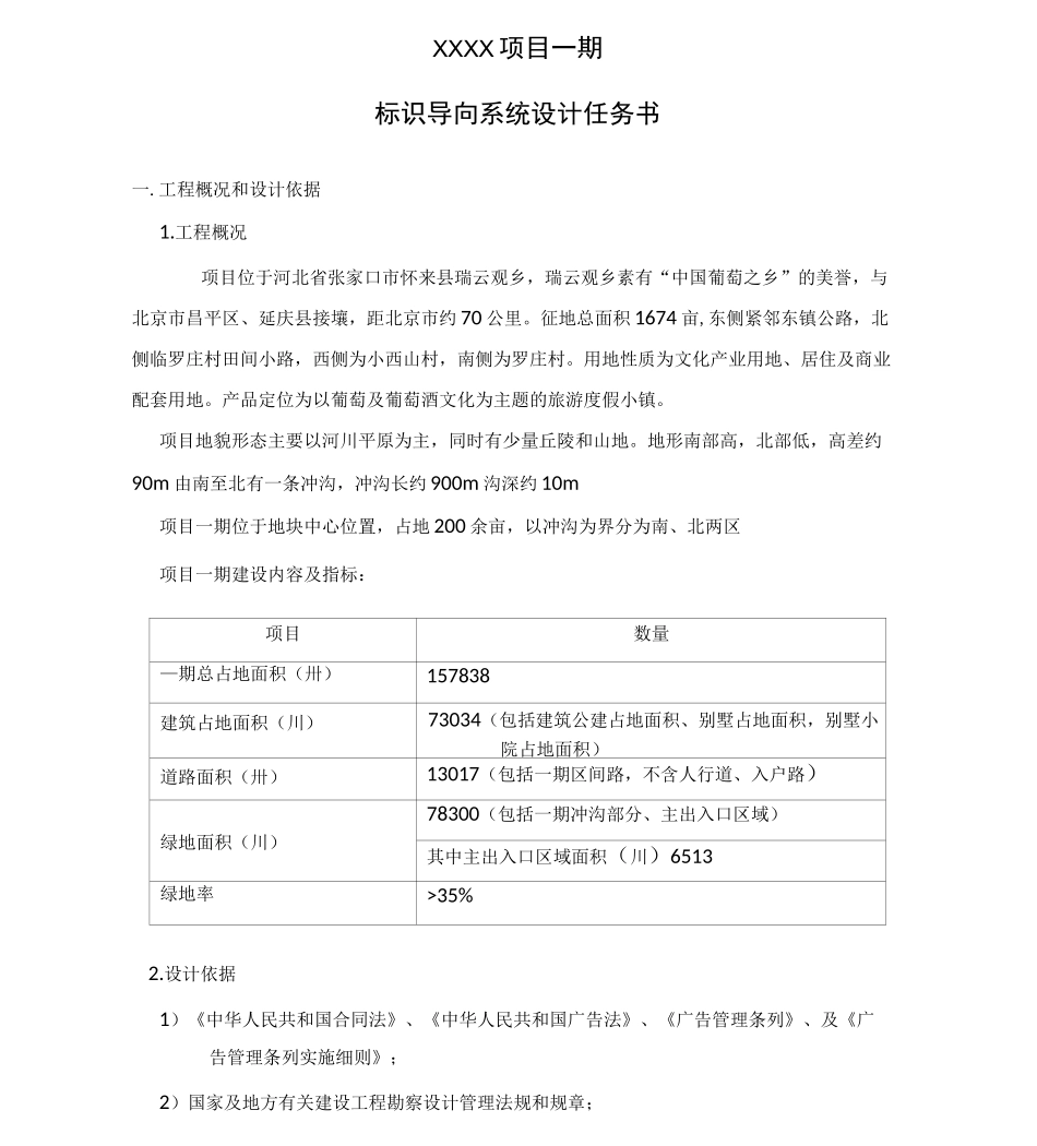 标识导向系统设计任务书模板_第1页