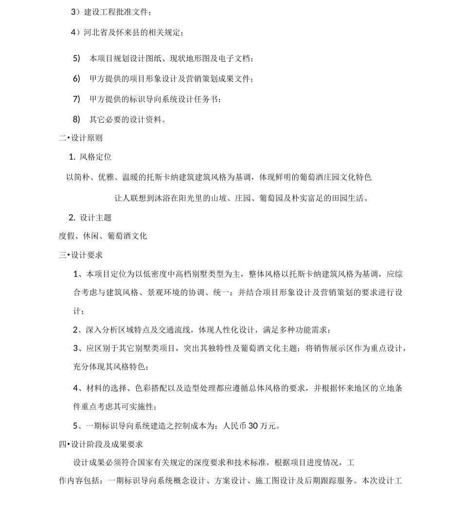 标识导向系统设计任务书模板_第2页