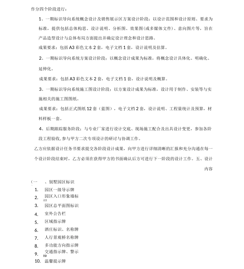 标识导向系统设计任务书模板_第3页