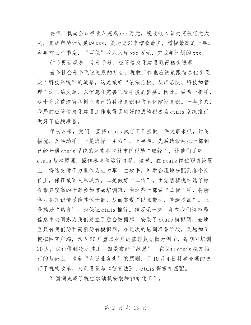 2024年上半年税务工作总结范文与2024年上半年策划部员工个人总结范文汇编_第2页