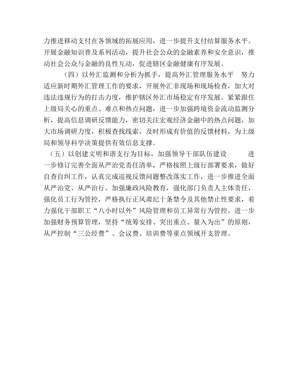 人民银行XX支行2020年工作计划-2020年村级工作计划 _第2页