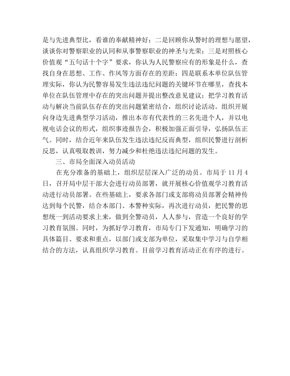 人民警察核心价值观学习教育活动总结 _第2页