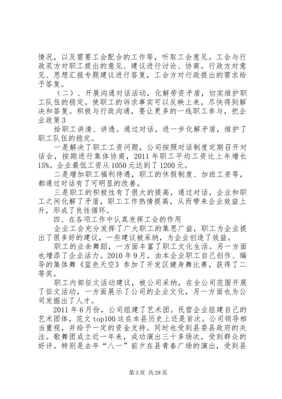 企业工会工作汇报材料(共7篇)_第3页