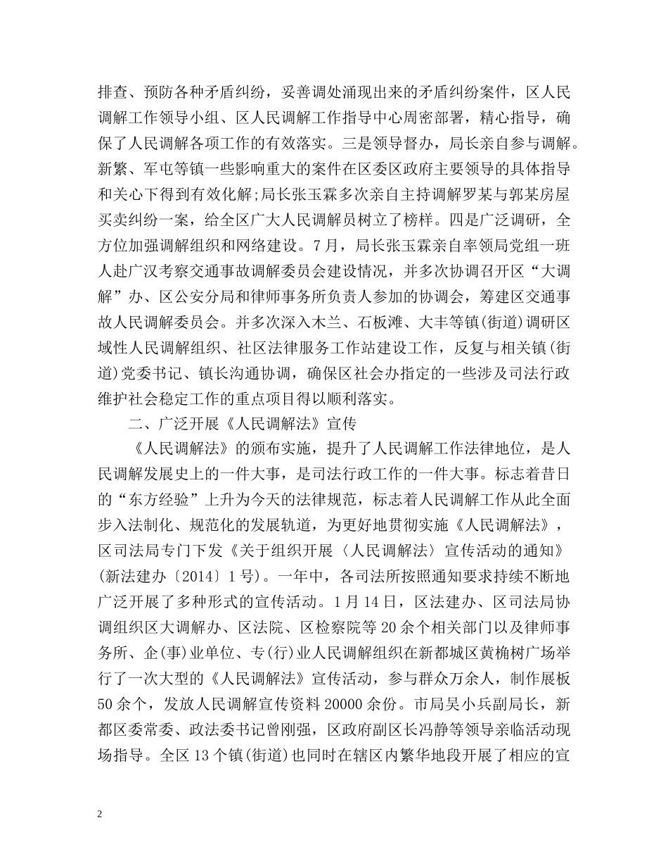 人民调解工作总结汇报 _第2页