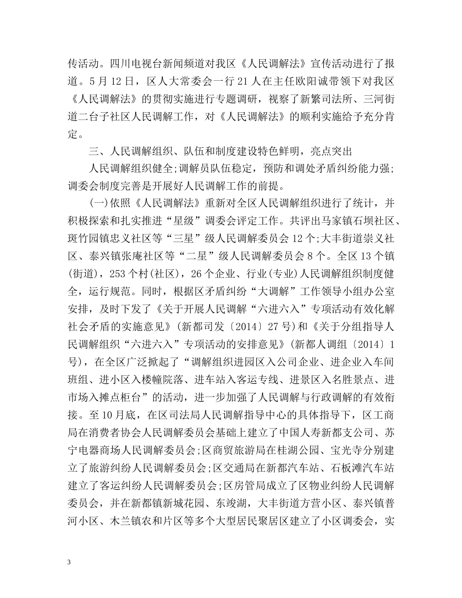 人民调解工作总结汇报 _第3页