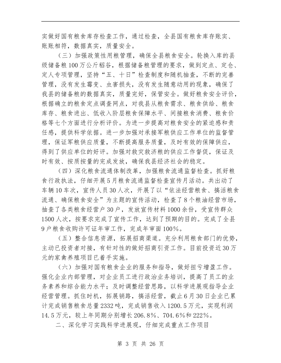 市粮食局2024年度上半年工作总结及下半年工作安排_第3页