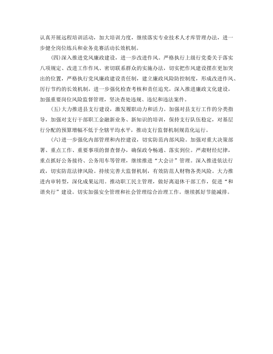 人民银行2020年团支部工作计划表 _第3页