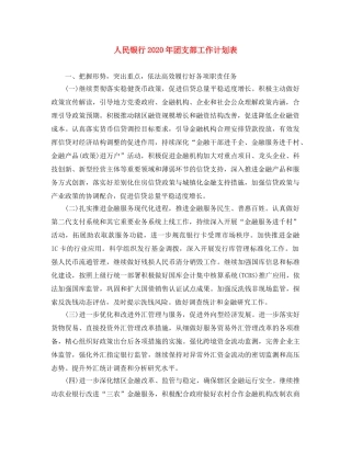 人民银行2020年团支部工作计划表 