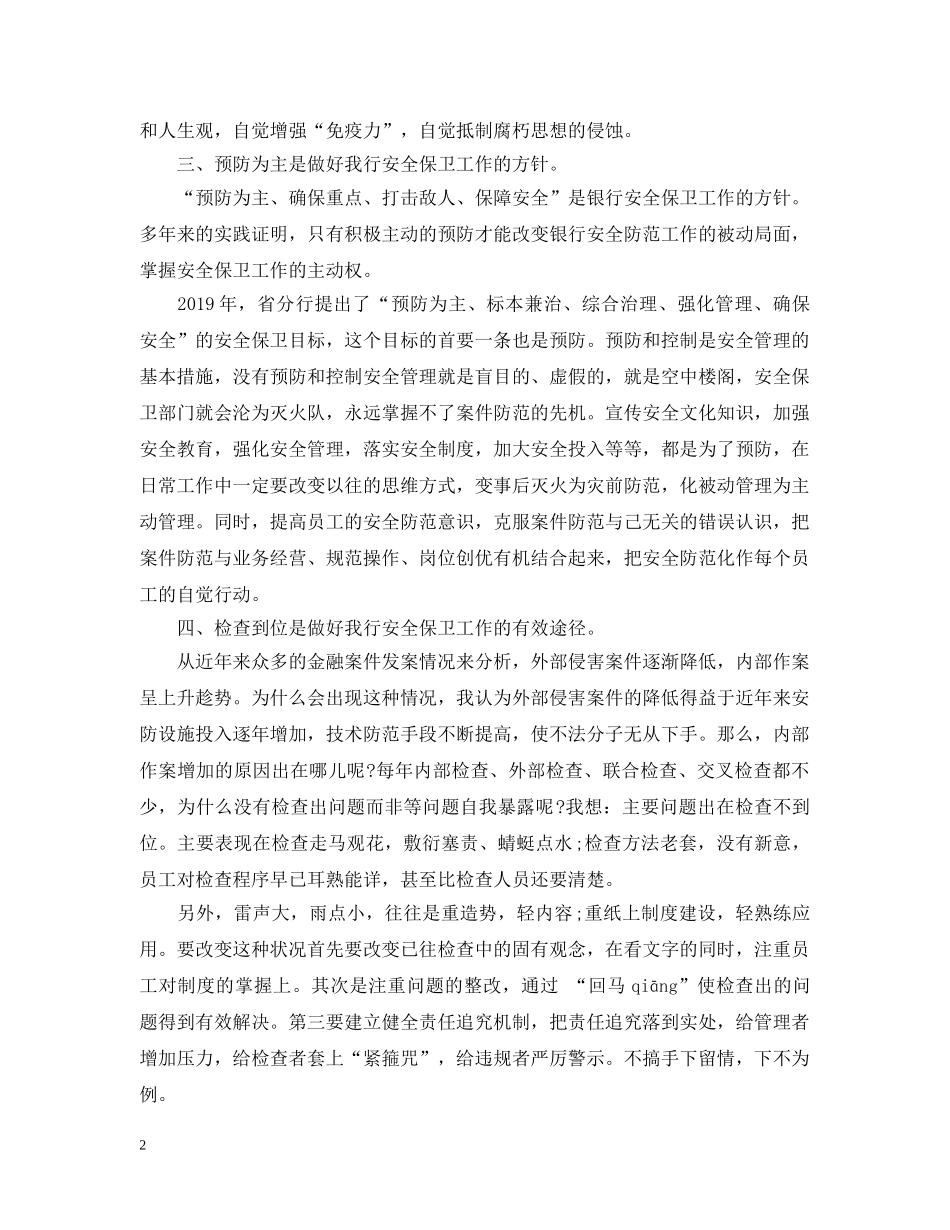 人民银行安全保卫个人工作总结 _第2页