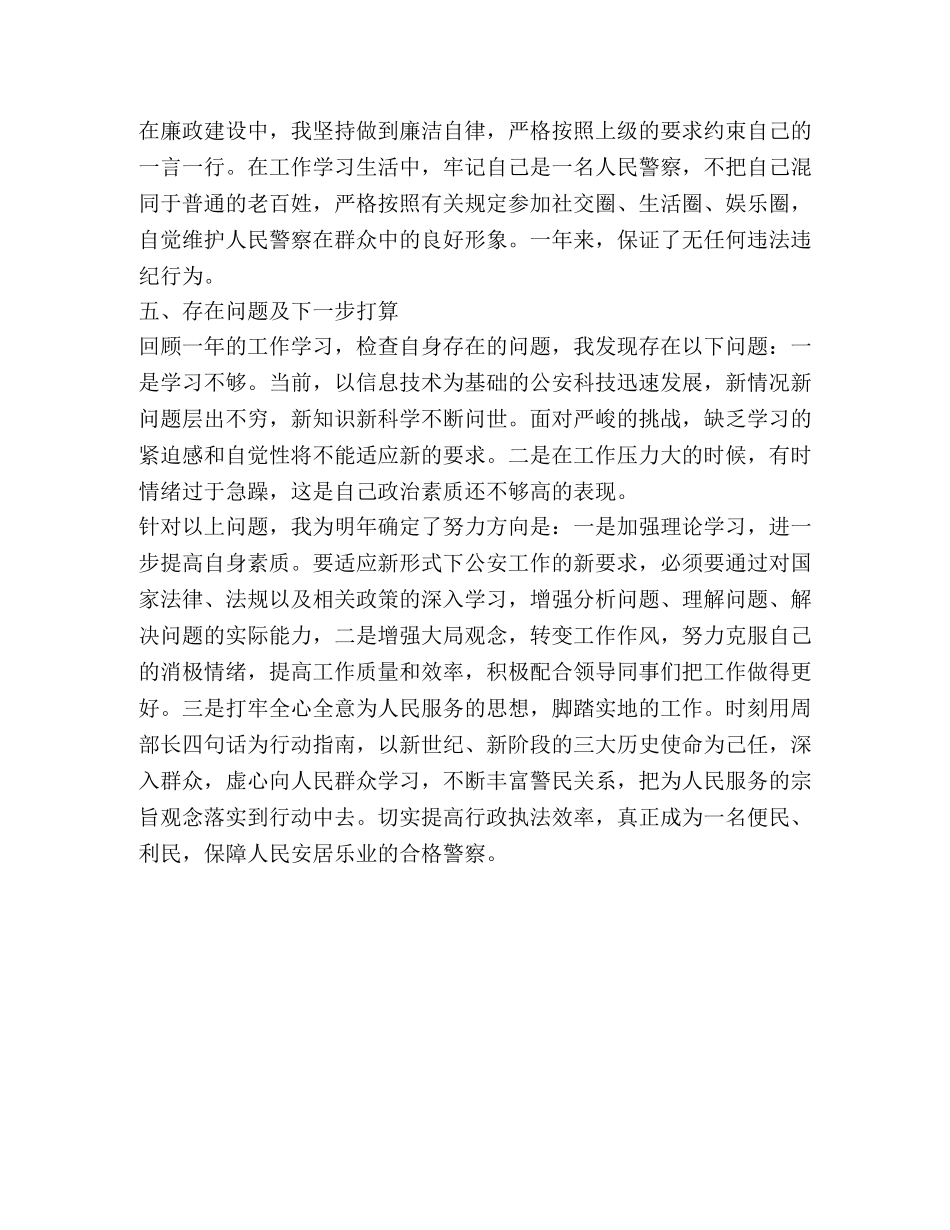 人民警察工作总结 _第2页