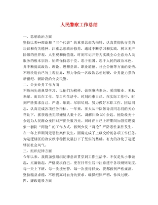 人民警察工作总结 