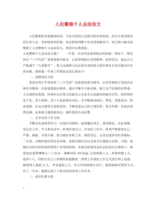 人民警察个人总结范文 