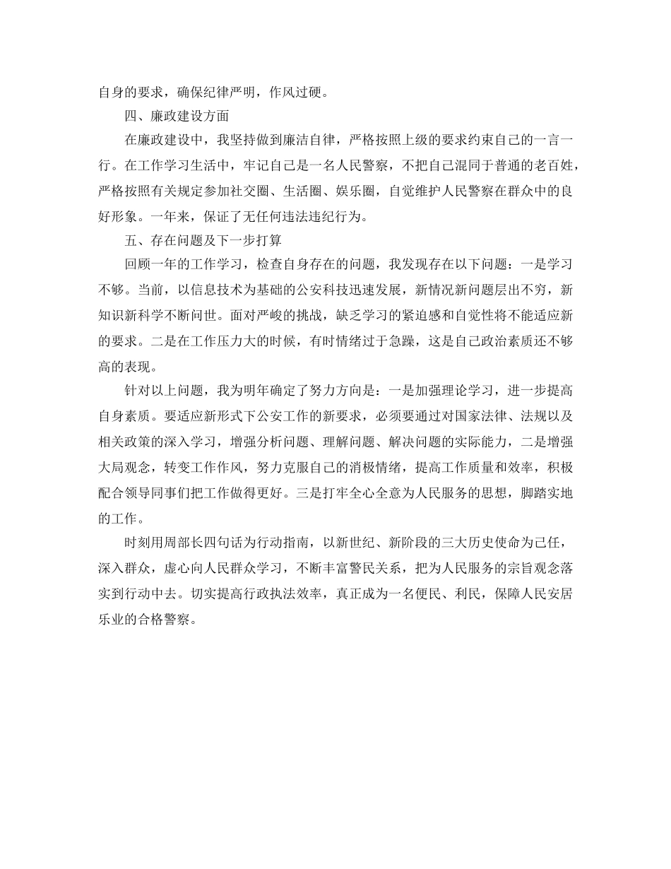 人民警察年终的自我总结 _第2页