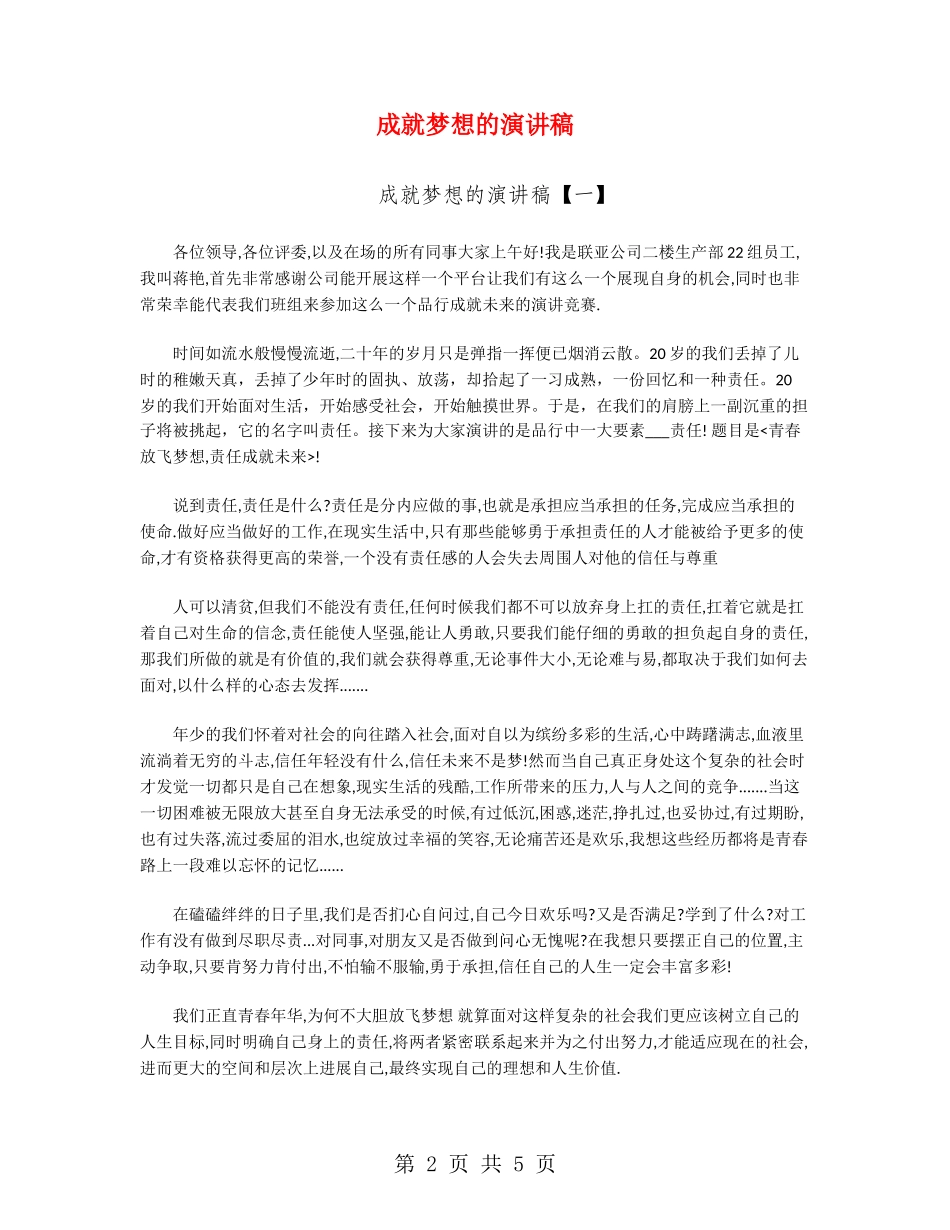 成就梦想的演讲稿_第2页