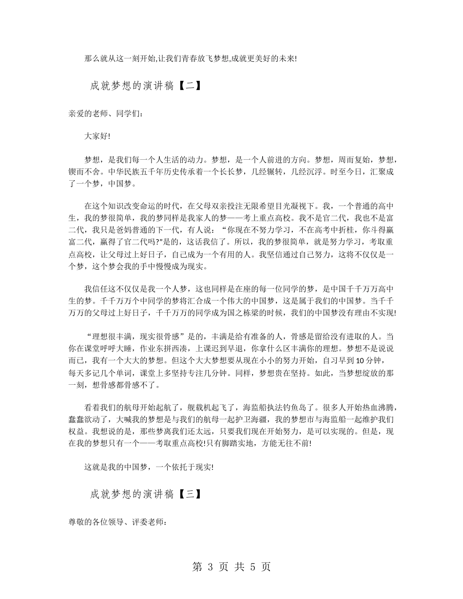 成就梦想的演讲稿_第3页