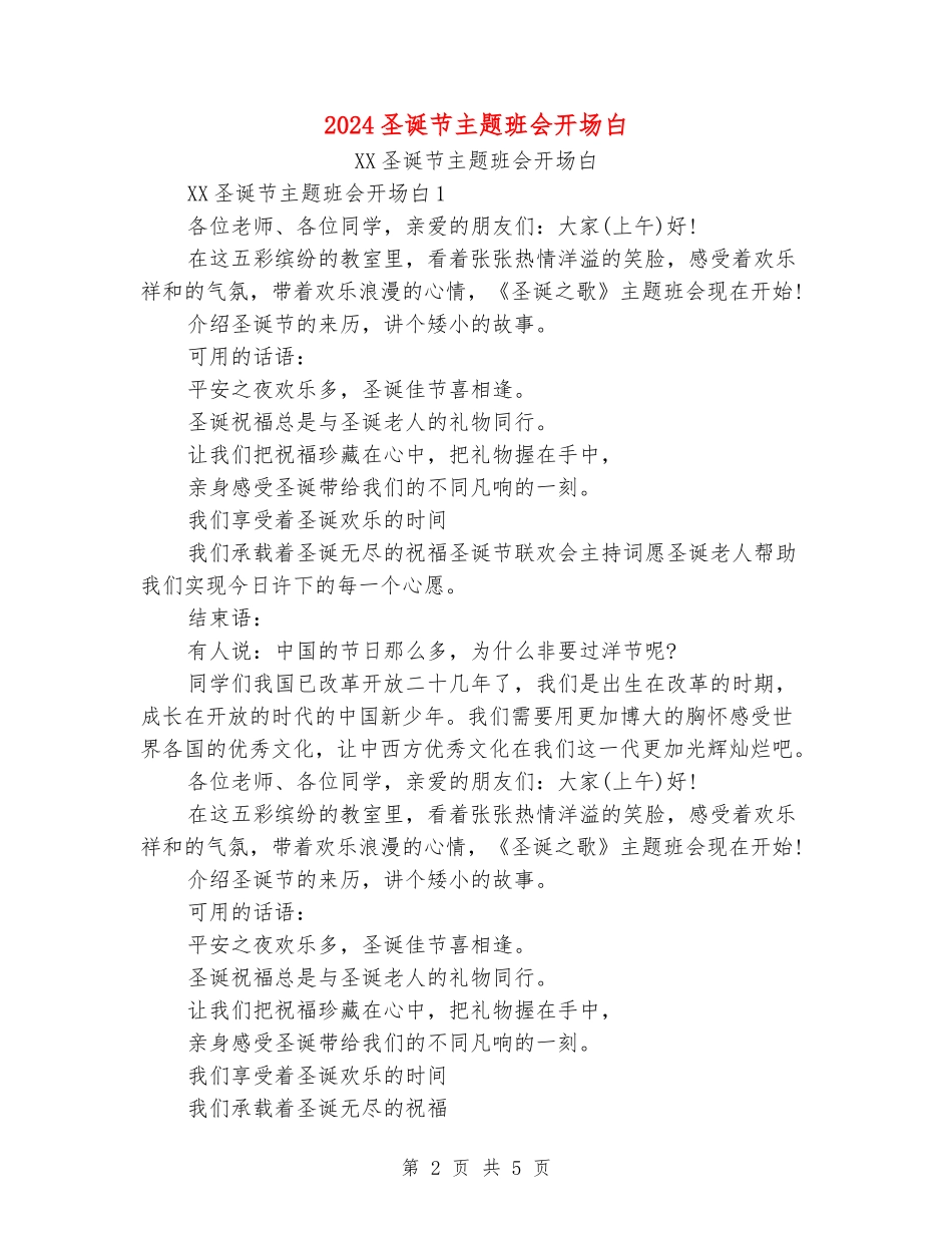 2024圣诞节主题班会开场白_第2页