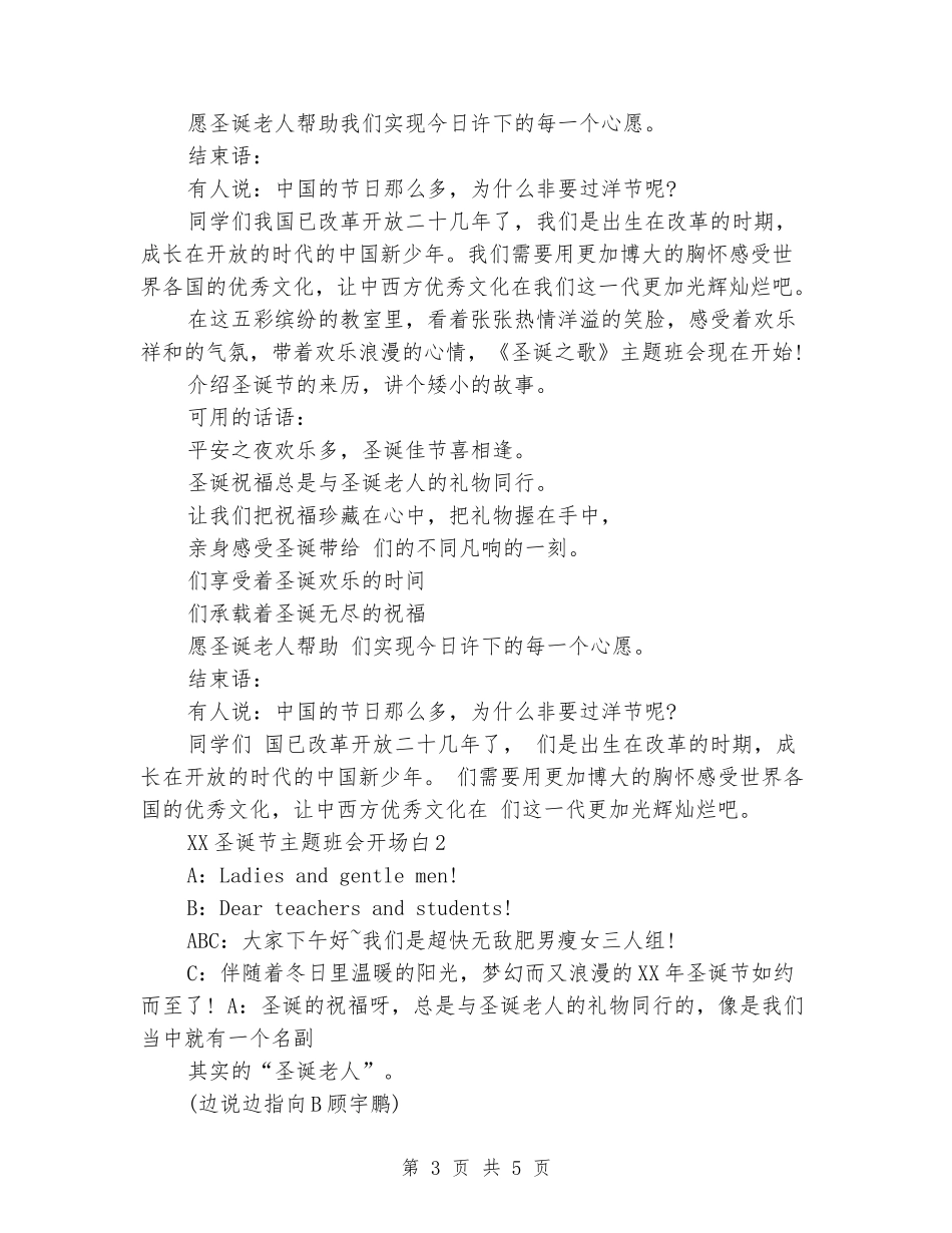 2024圣诞节主题班会开场白_第3页