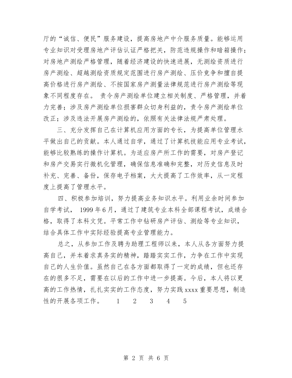 2024年10月职业技术工作总结范文与2024年10月联想电脑销售工作总结范文汇编_第2页