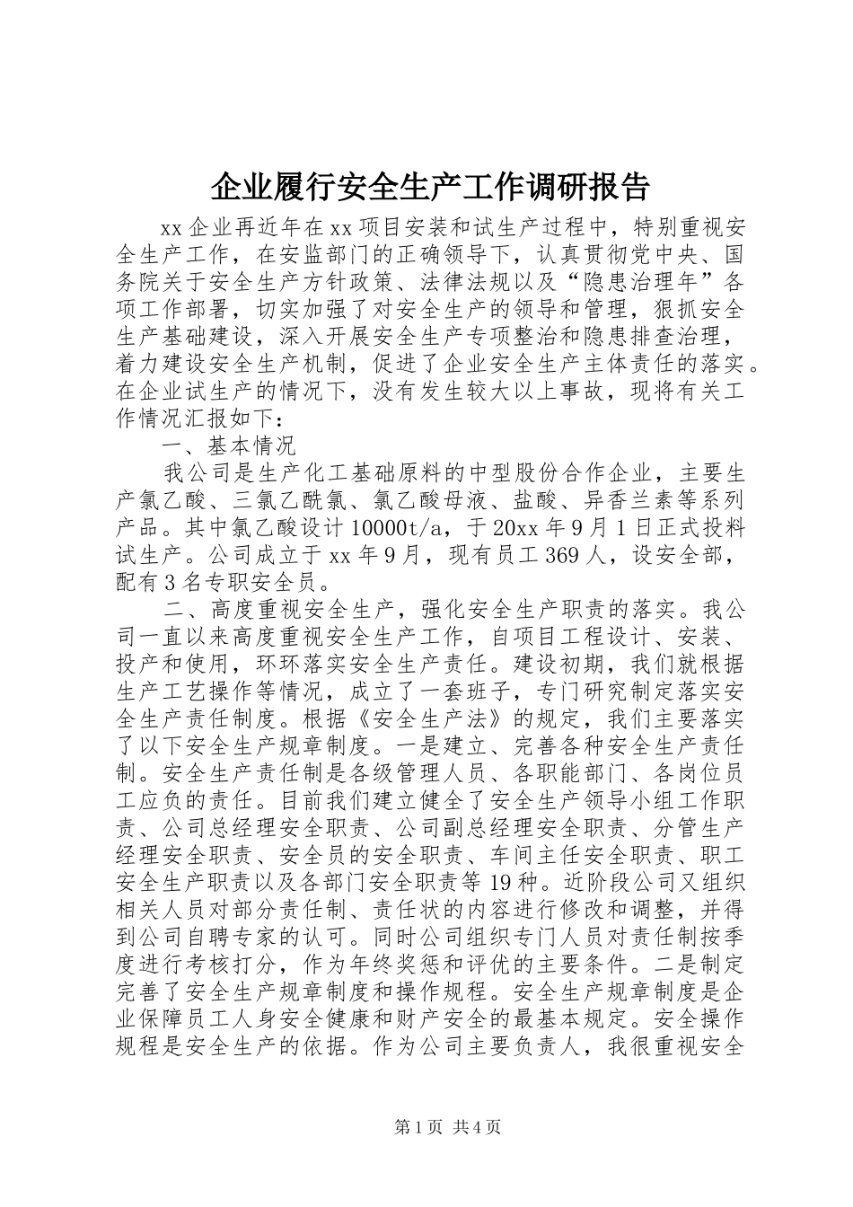 企业履行安全生产工作调研报告_第1页