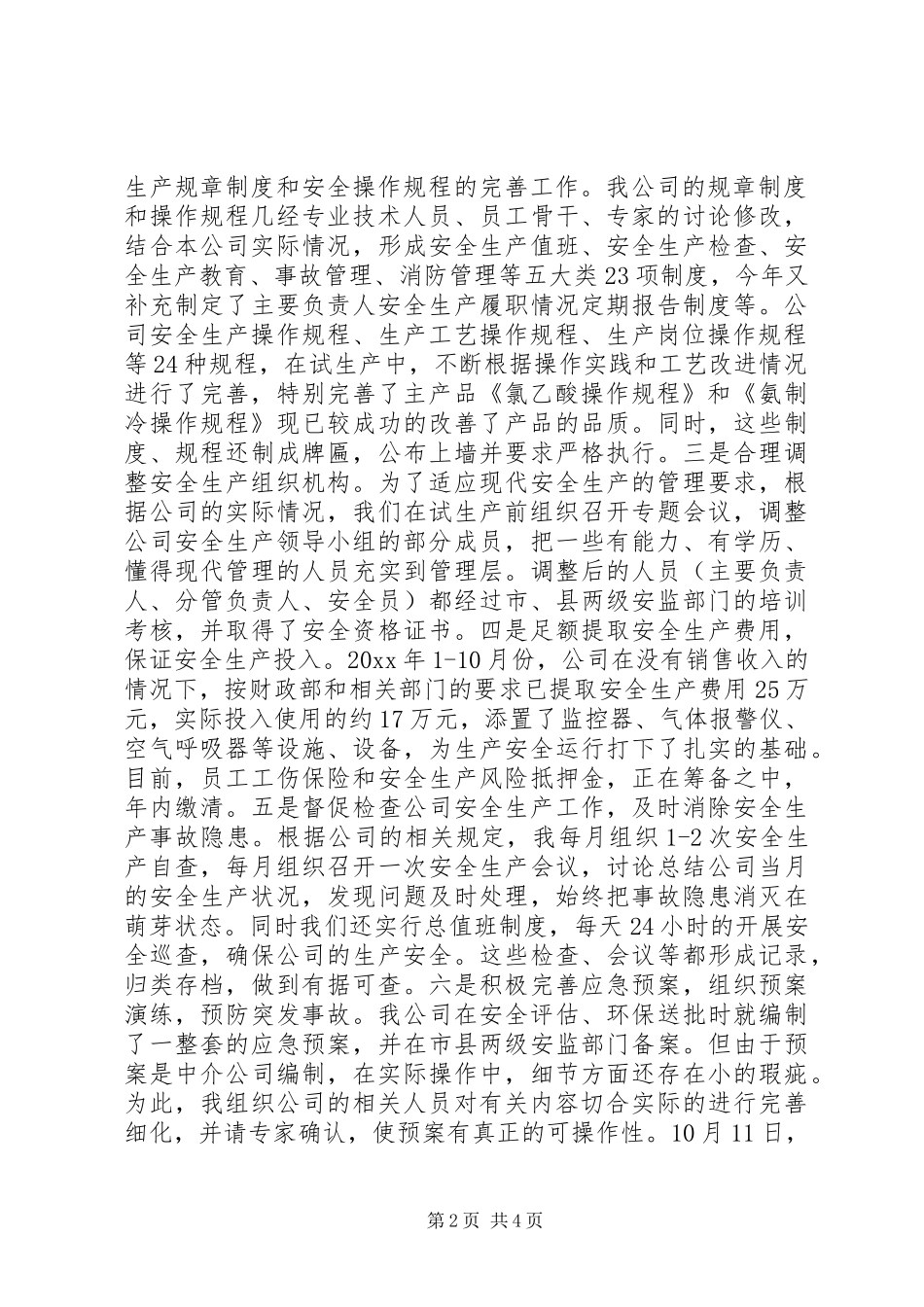 企业履行安全生产工作调研报告_第2页