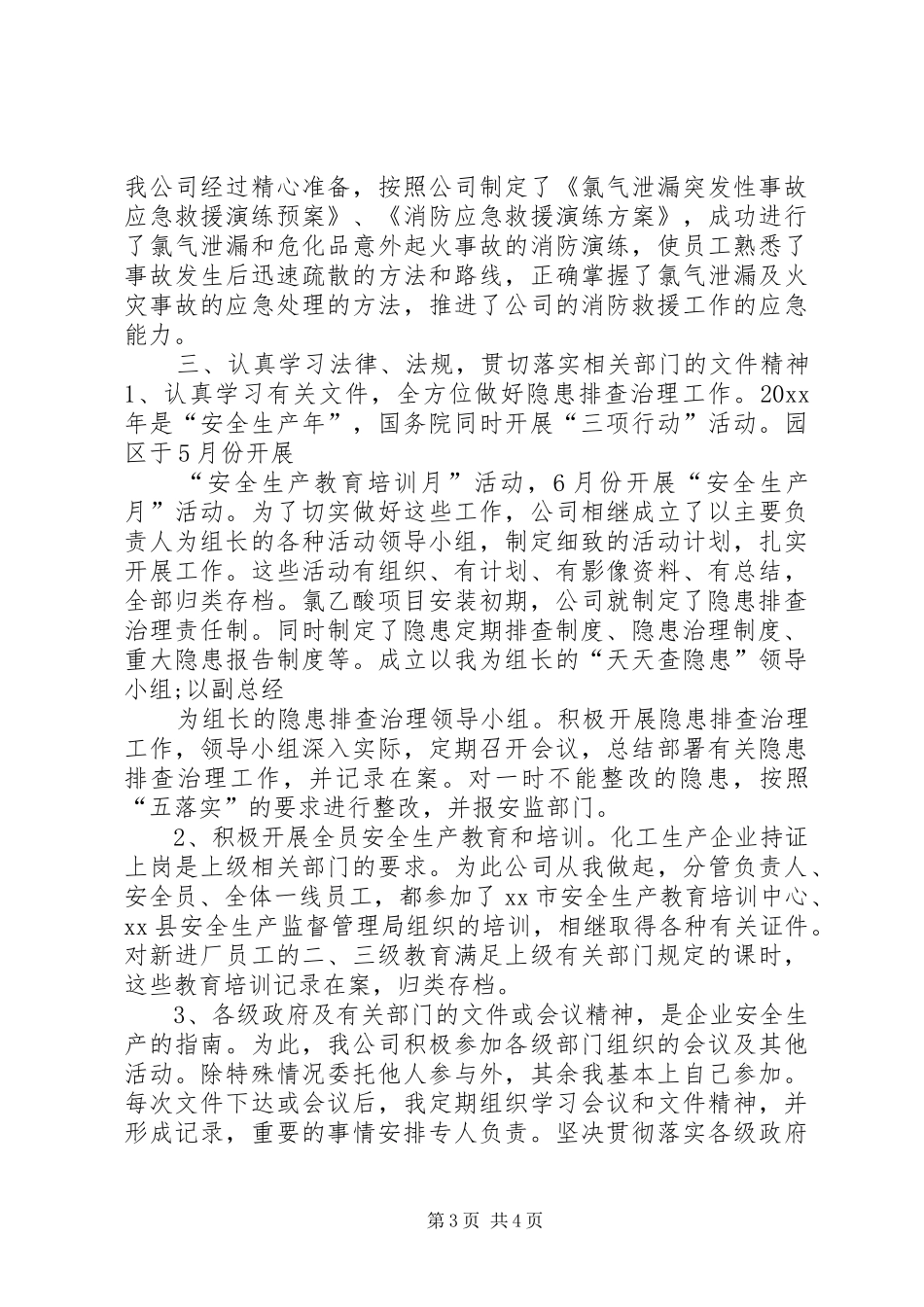 企业履行安全生产工作调研报告_第3页