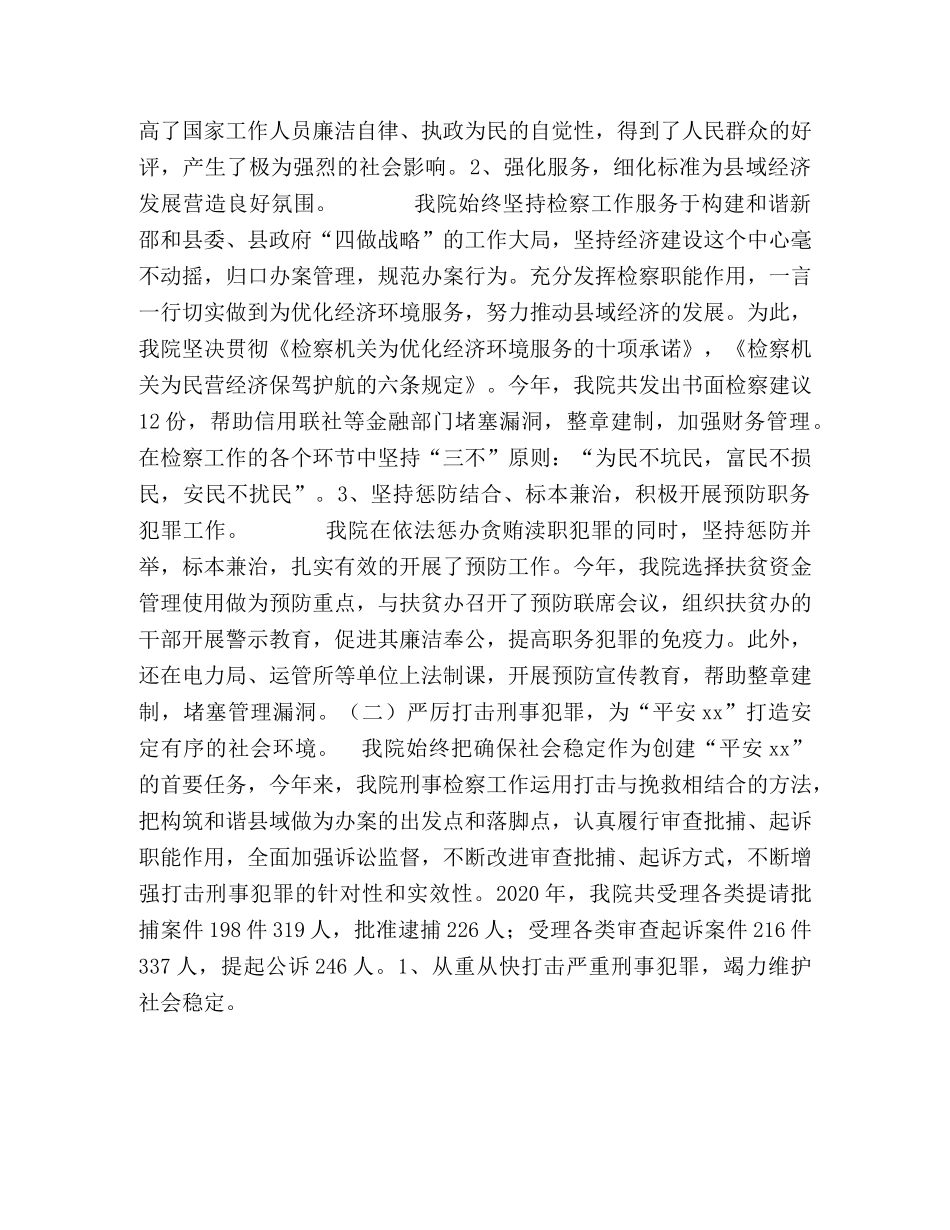 人民检察院二00七年度工作总结 _第2页