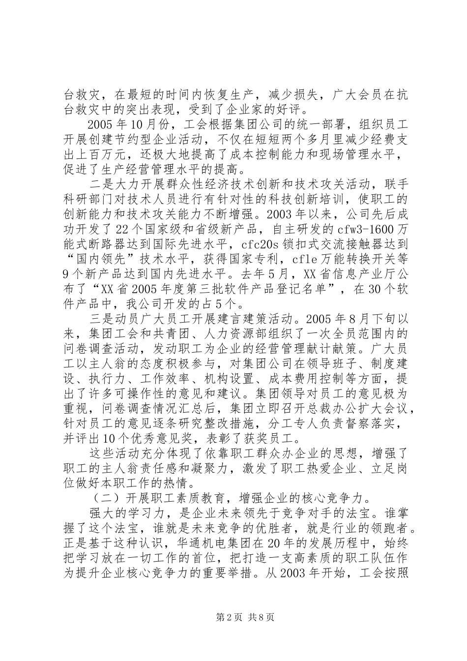 企业工会代表大会工作报告_第2页