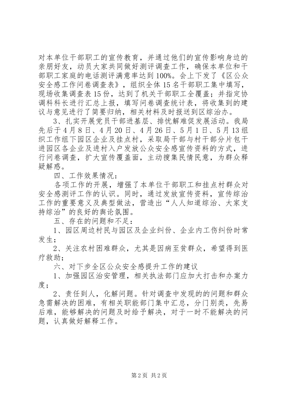 企业局提升公众安全感工作汇报_第2页