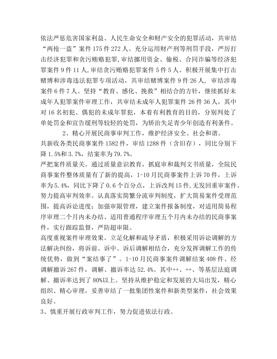 人民法院2020年度工作总结2020年工作思路 _第2页